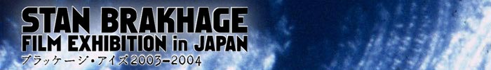 Stan Brakhage Film Exihibition in Japan
