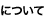 について