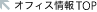 �I�t�B�X���TOP