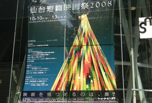 画像「ショートピース! 仙台短編映画祭2008」