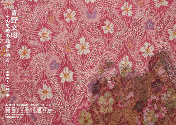 img2050_aono2019turnaround1.jpgのサムネイル画像