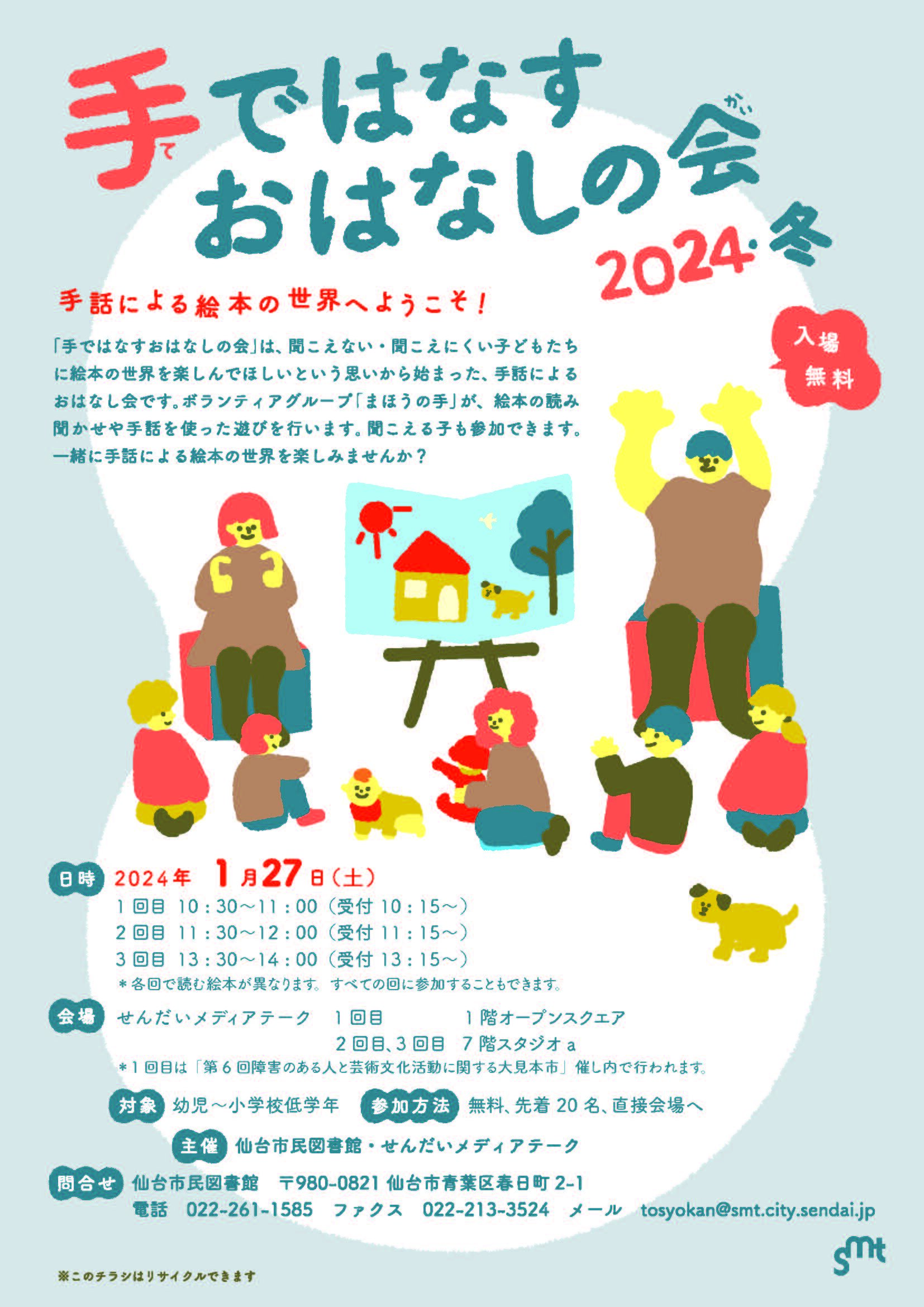 20231213手ではなすおはなしの会20240127冬チラシ_会場変更.jpg