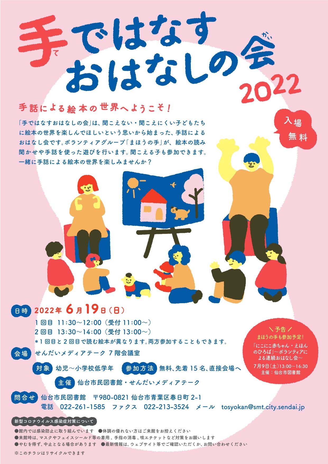 手ではなすおはなしの会2022チラシ_0513.jpg