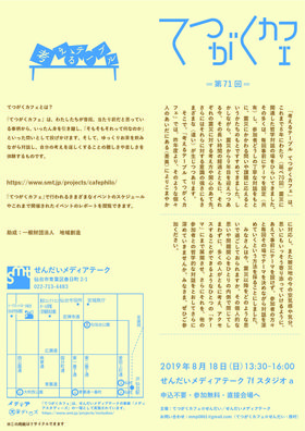 第71回てつがくカフェ-01.jpg