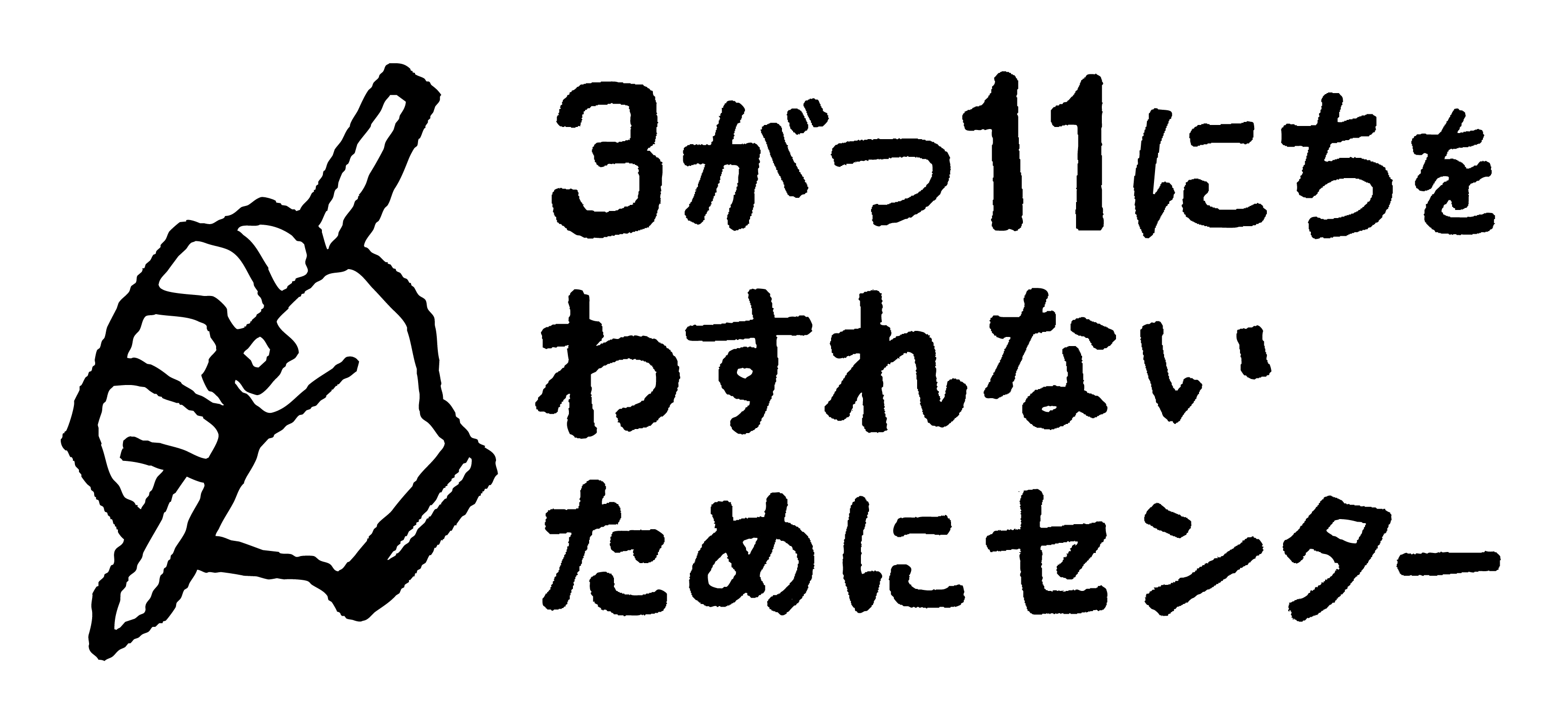 わすれンロゴ.jpg