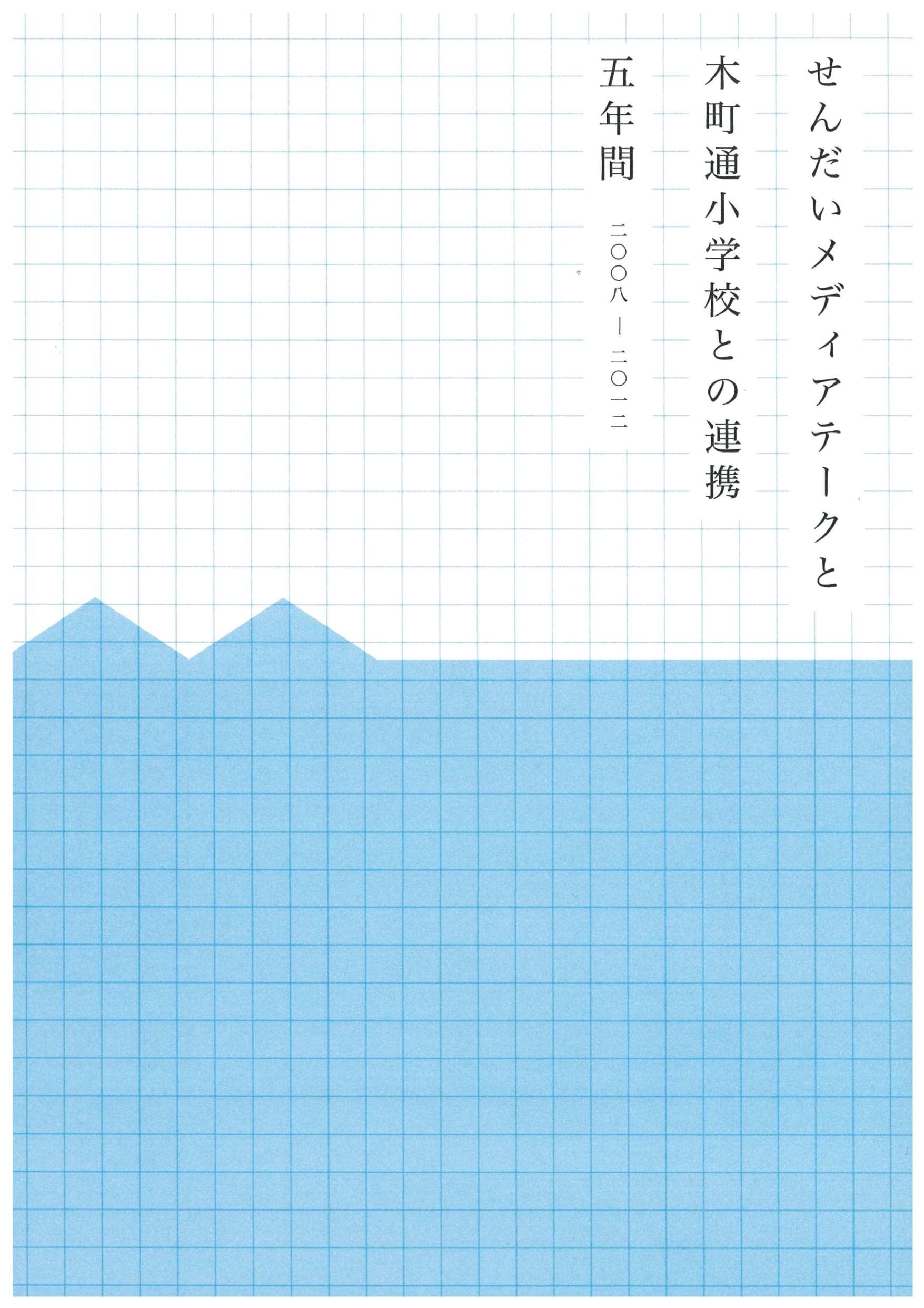 2012報告書_表紙.jpg