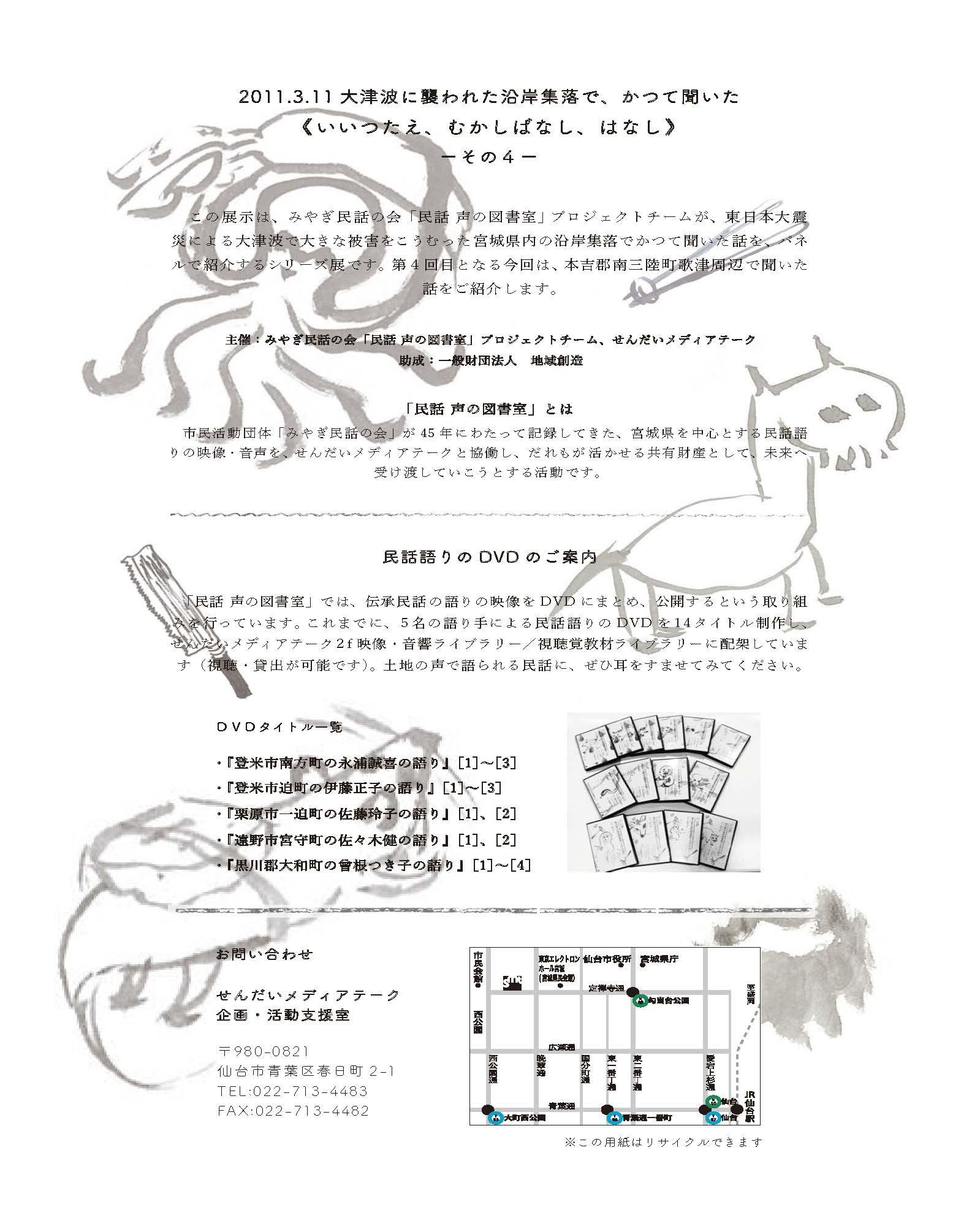 ちらし_浜の民話4r_縮小_裏.jpg