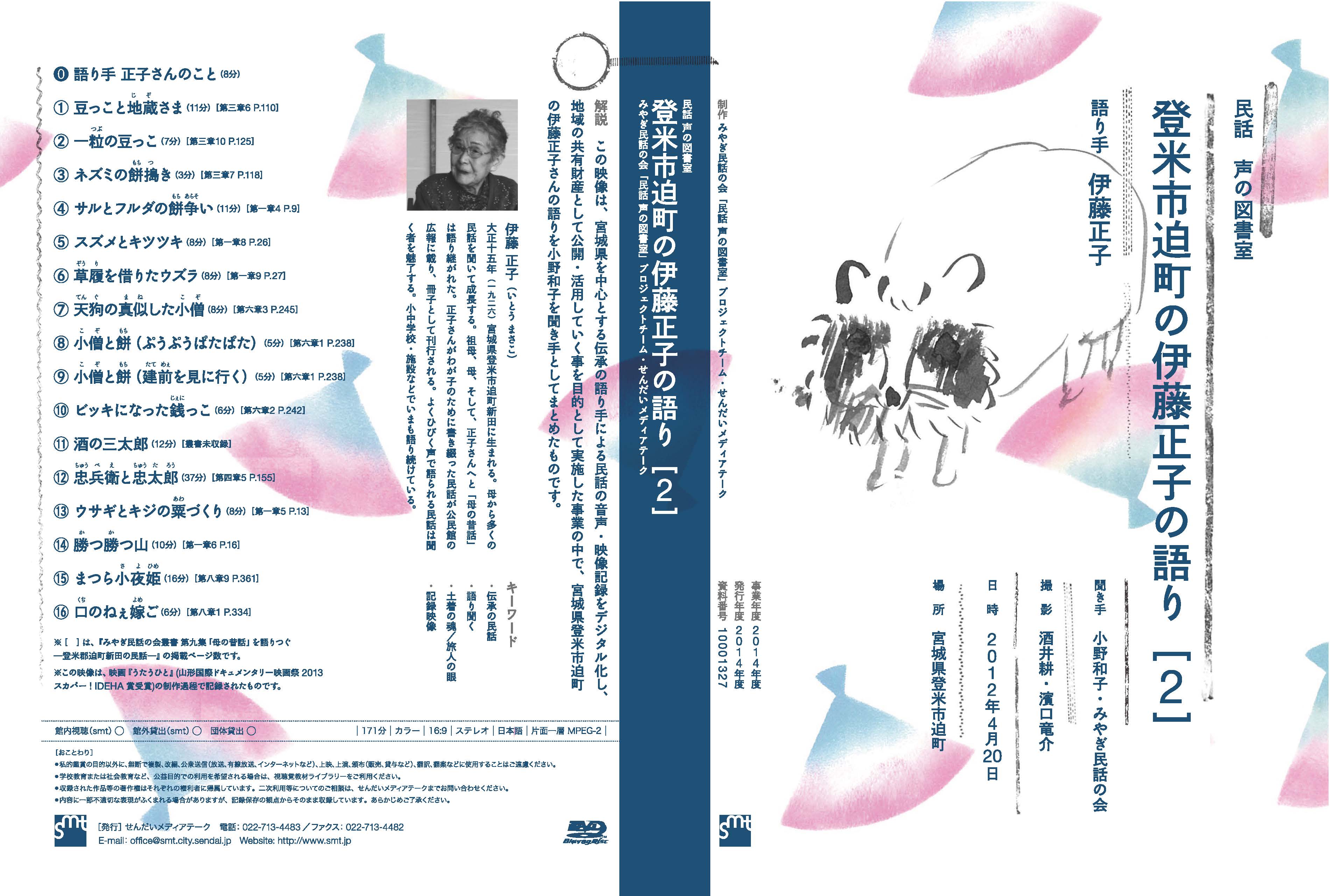 DVD_伊藤正子［2］ .jpg