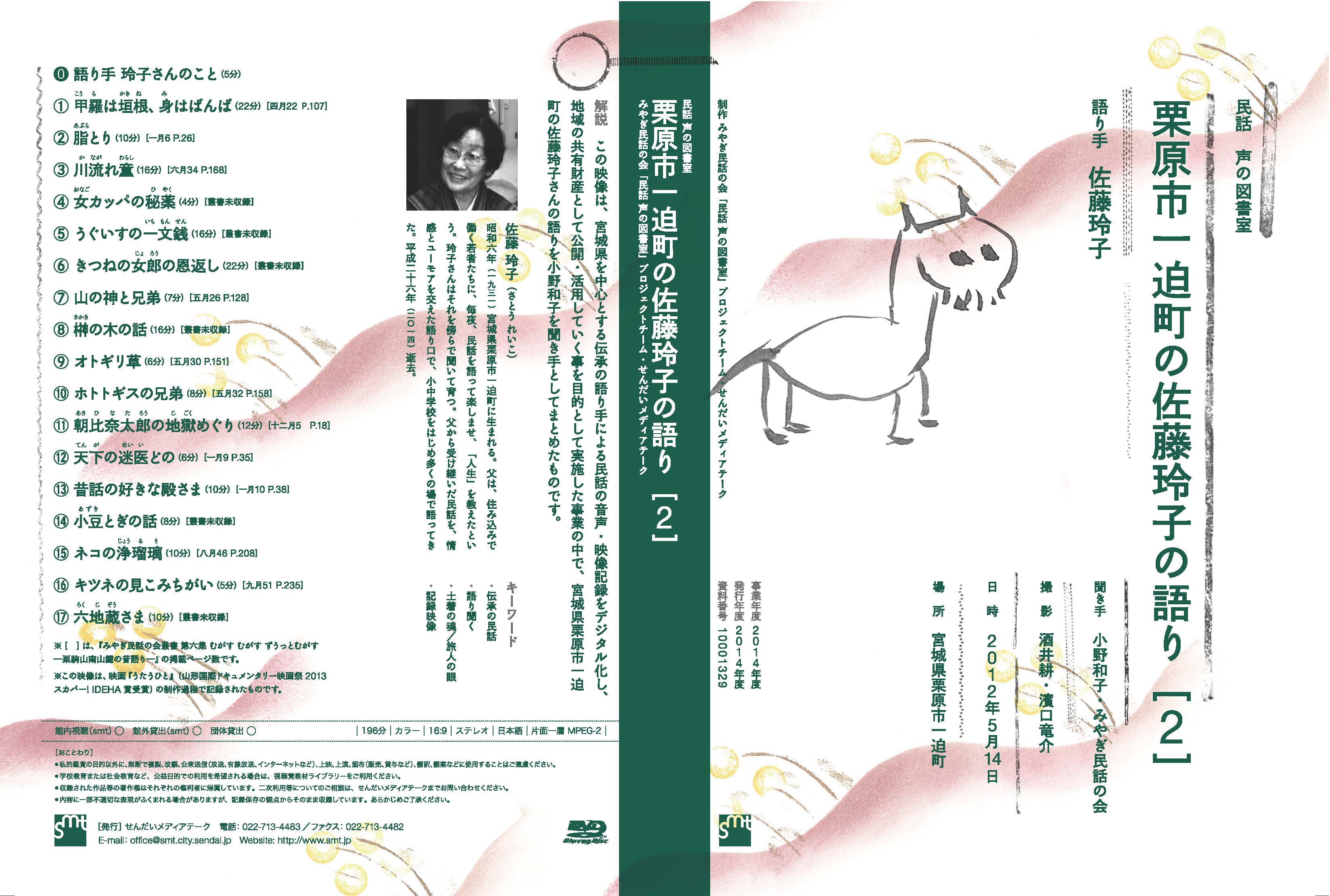 DVD_佐藤玲子［2］ .jpg