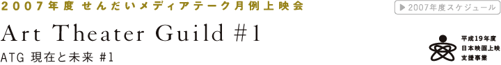 ATG 現在と未来 #1