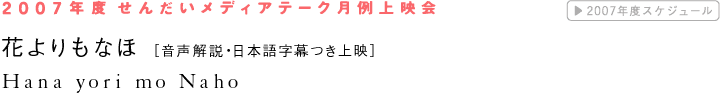 花よりもなほ［音声解説・日本語字幕つき上映］