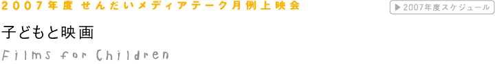 子どもと映画