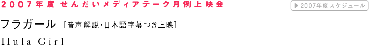 音声解説・日本語字幕・託児つき上映 フラガール