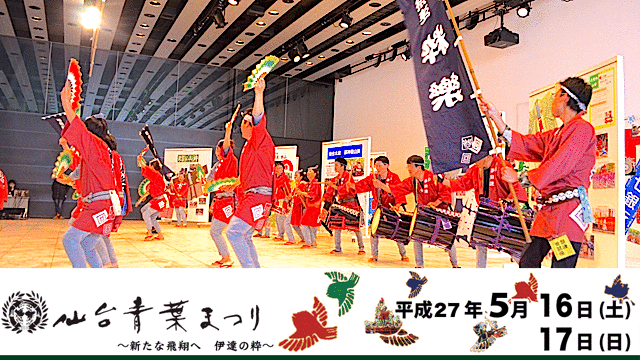 写真 第31回仙台・青葉まつり（せんだいメディアテーク会場）