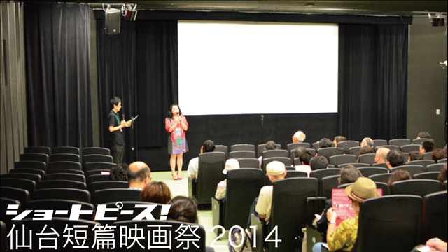 写真 ショートピース！仙台短篇映画祭2014