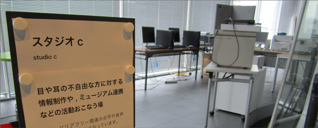 写真 ボランティア活動の場のひとつスタジオc