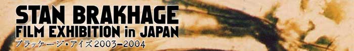 Stan Brakhage Film Exihibition in Japan@ubP[WEACY 2003-2004