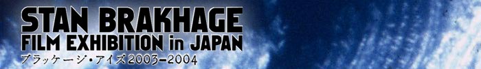 Stan Brakhage Film Exihibition in Japan@ubP[WEACY 2003-2004