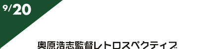 9/20 _uēgXyNeBu