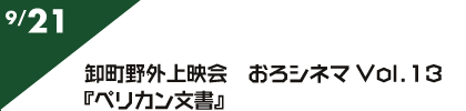 9/21 OfVl}@Vol.13wyJx