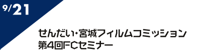 9/21 񂾂E{tBR~bV 4FCZ~i[