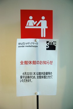 受付に掲示された「全館休館」のお知らせ。