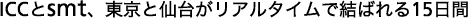 ICCsmtAƐ䂪A^CŌ΂15