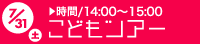 子供ツアー