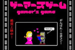 GAMER'S GAMEiQ[}[Y@Q[j