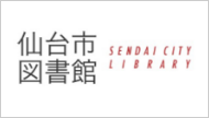 仙台市図書館