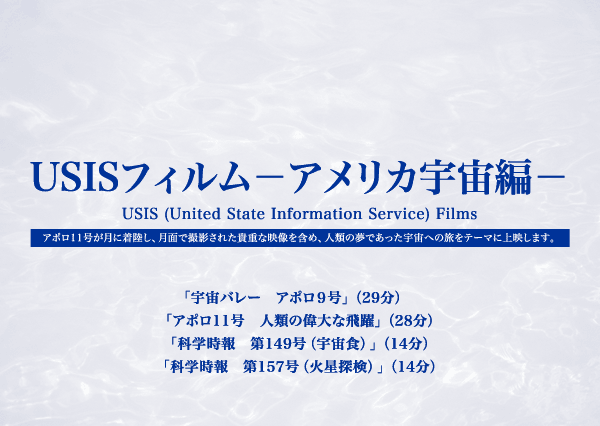 USIStB|AJFҁ|@USIS (United State Information Service) Films@A|11ɒAʂŎBeꂽMdȉf܂߁Alނ̖łFւ̗e[}ɏf܂B@uFo[@A|9vi29j@uA|11@lނ̈̑Ȕvi28j@uȊw@149iFHjvi14j@uȊw@157iΐTjvi14j