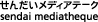 せんだいメディアテーク