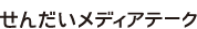 せんだいメディアテーク