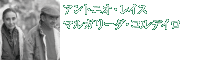 アントニオ・レイス／マルガリーダ・コルデイロ