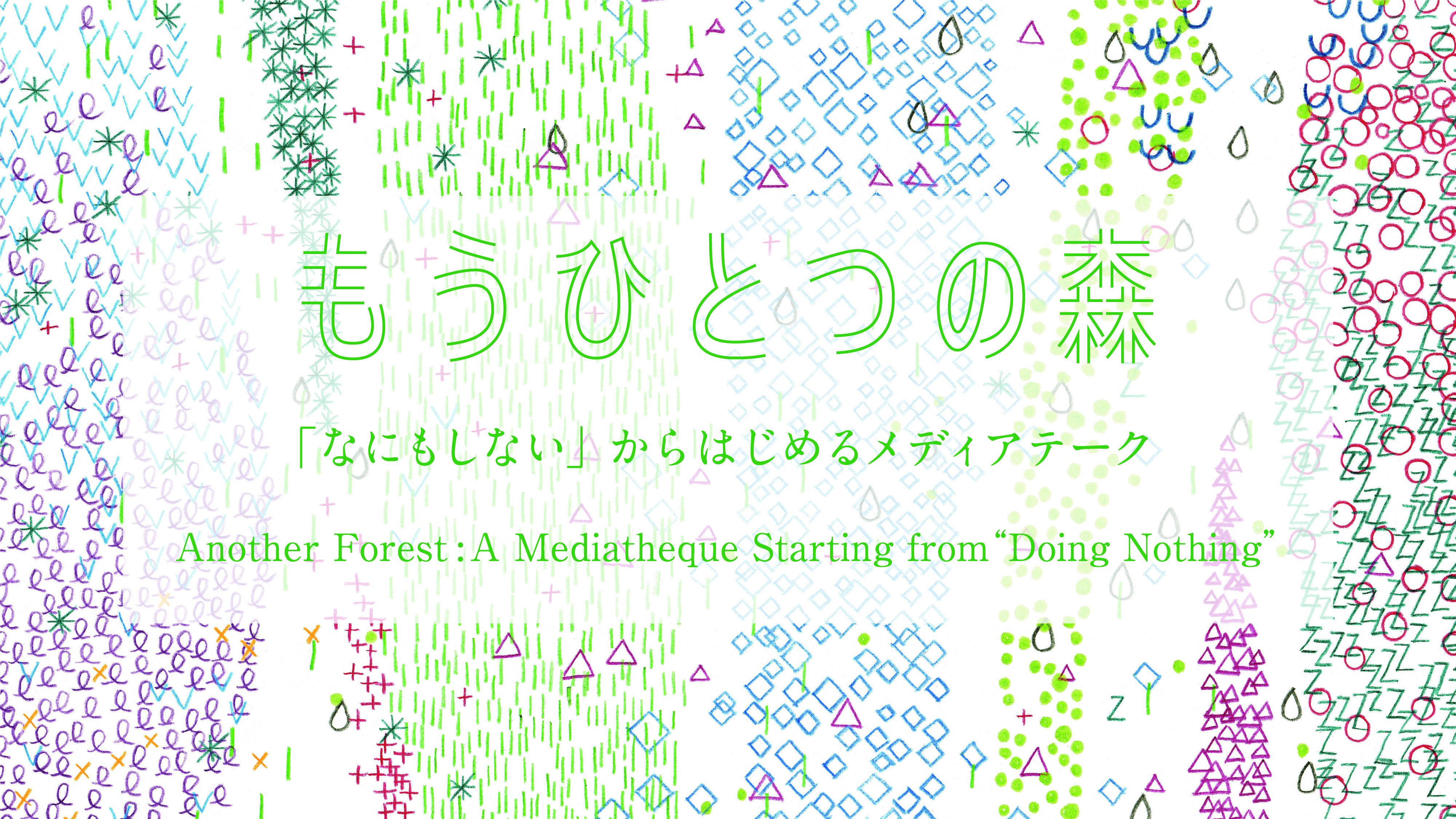 anotherforest