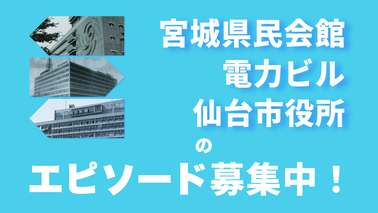 エピソード募集バナー3_1.jpg