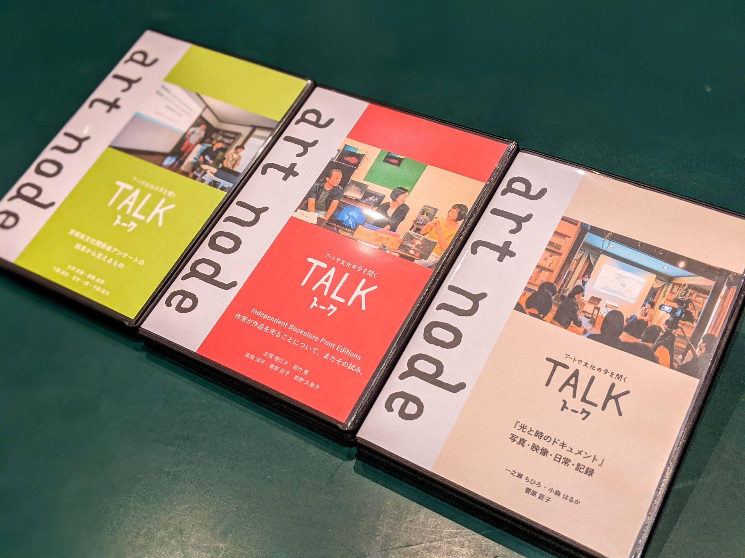 写真 アートノードTALKのDVD