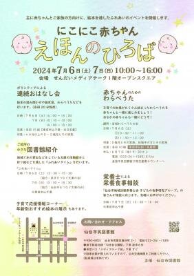 R6 ちらし　えほんのひろば（A4）.jpg