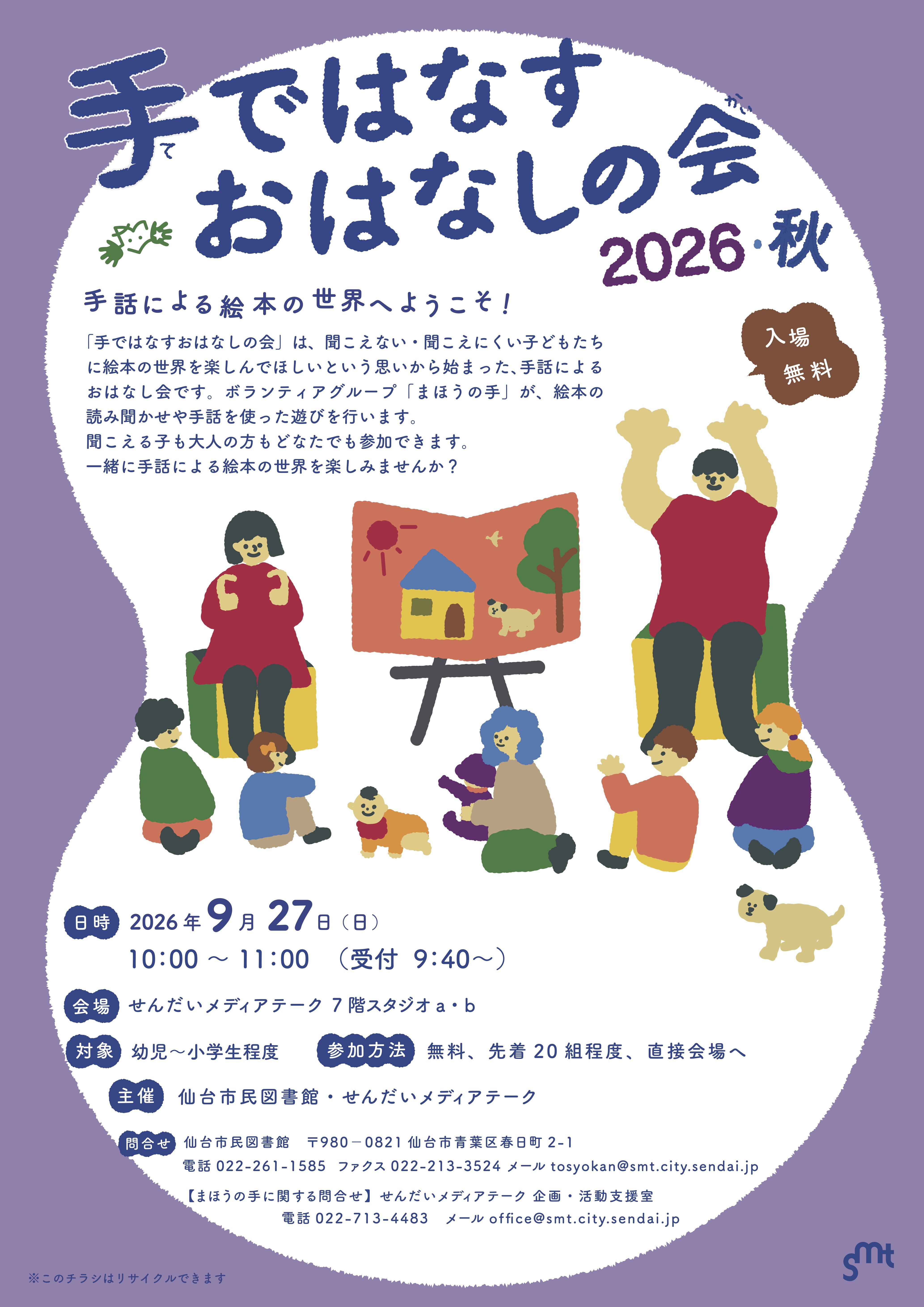 手ではなすおはなしの会2026秋.jpg
