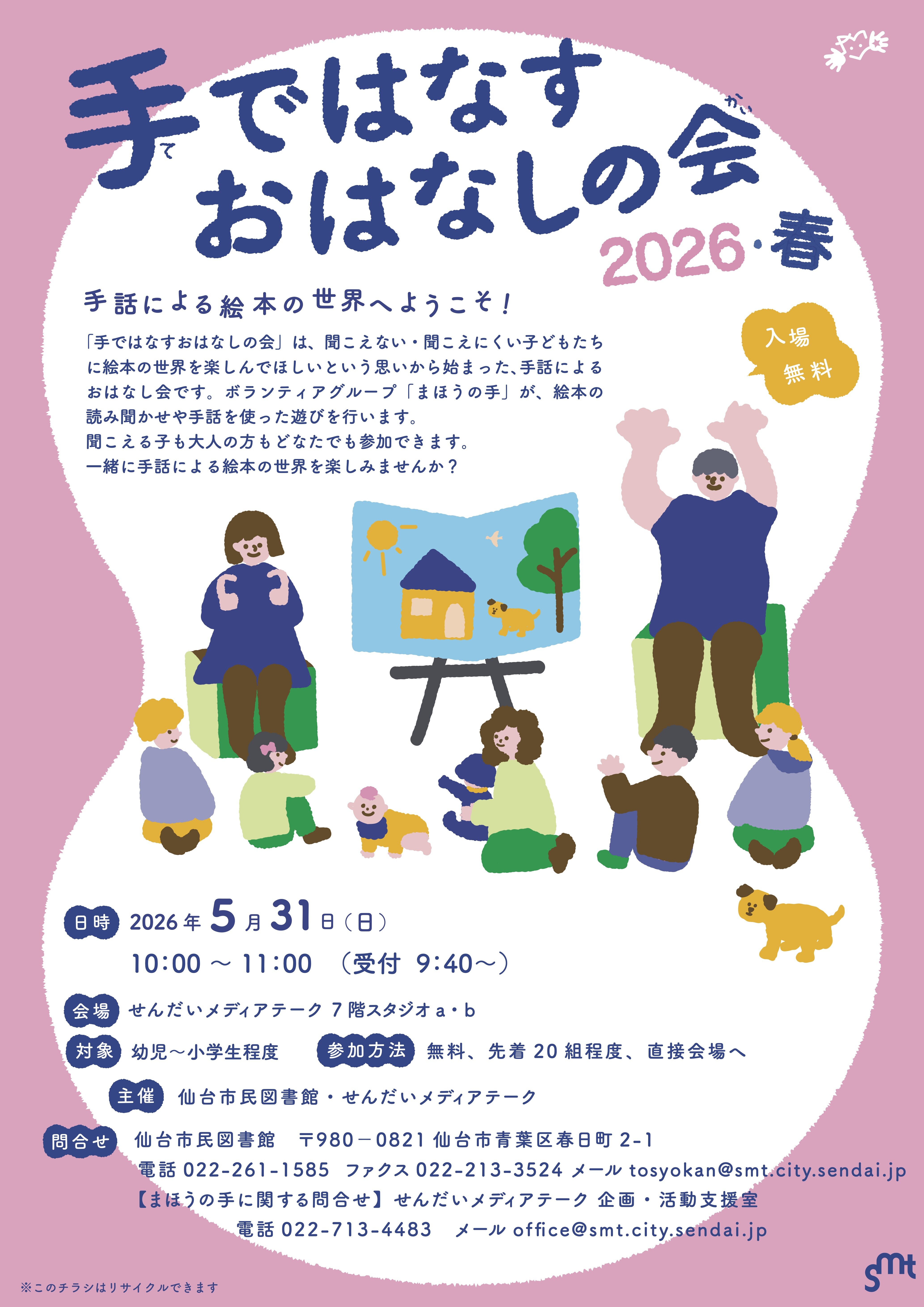 手ではなすおはなしの会2025春チラシ.jpg