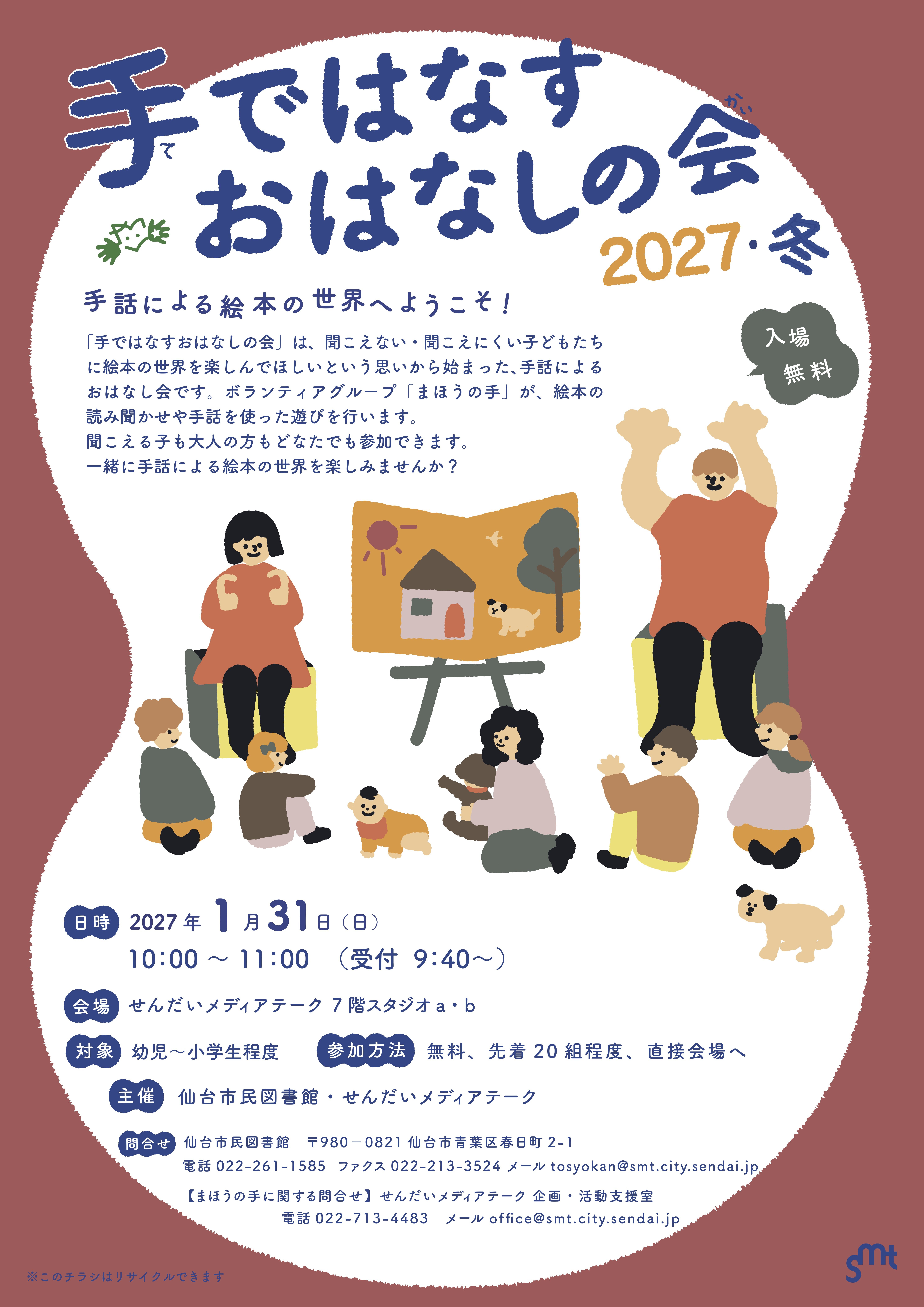 手ではなすおはなしの会2026冬.jpeg