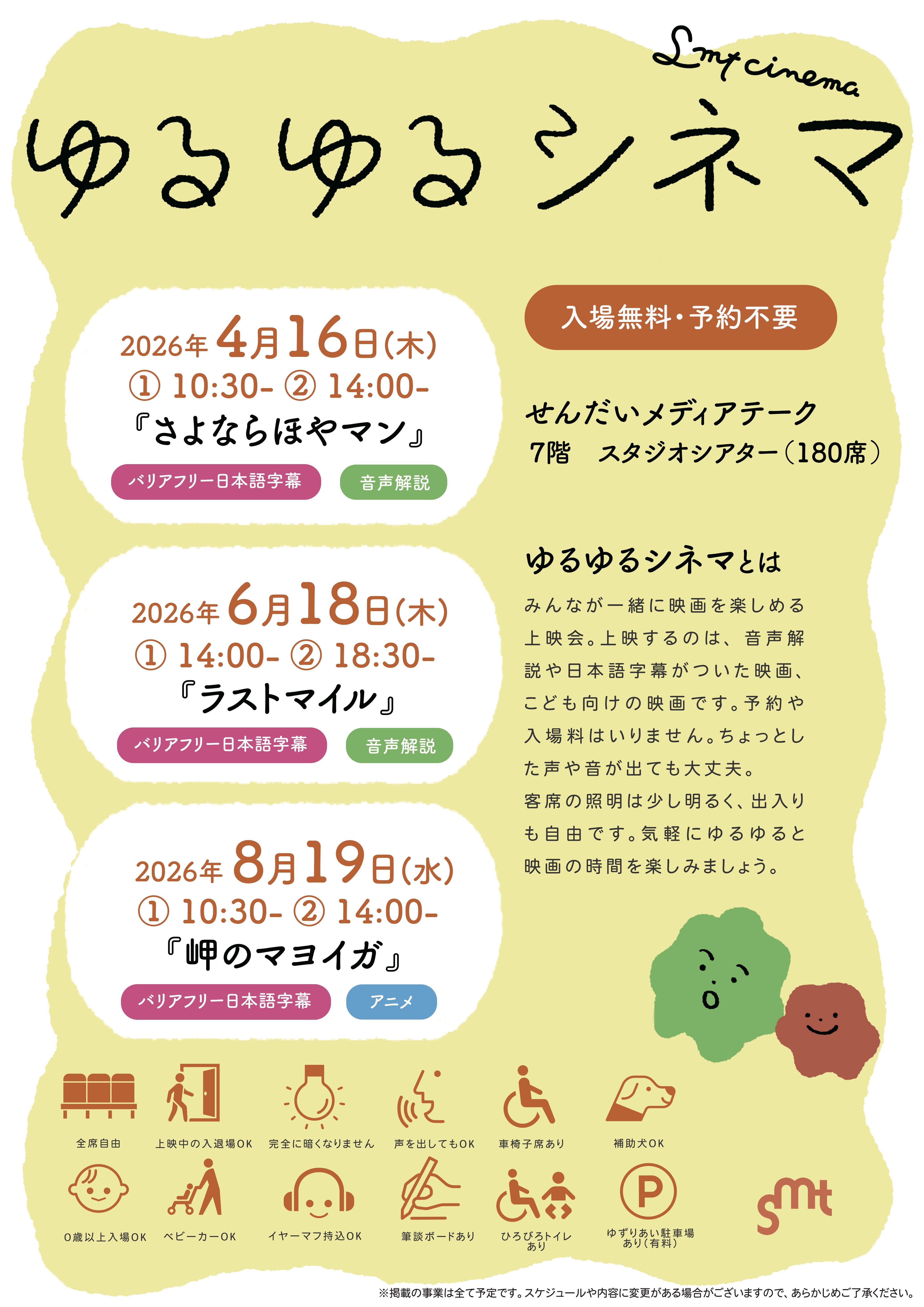 ゆるシネ2026前半.jpg