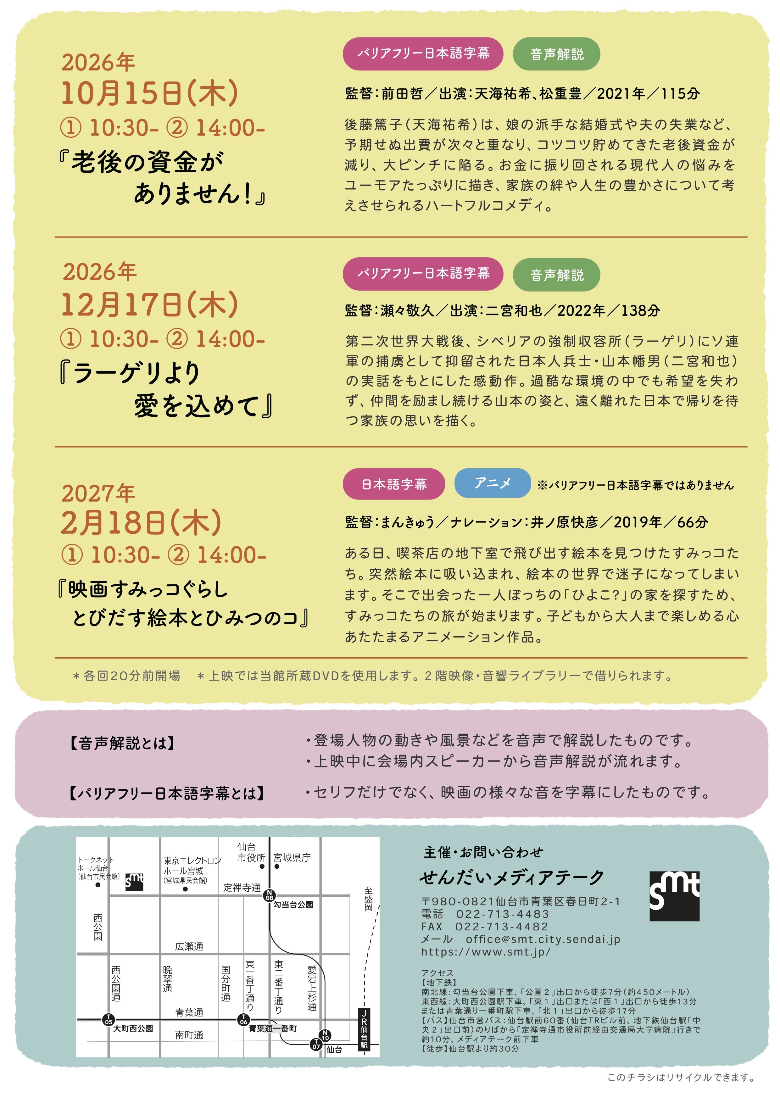 ゆるシネ2026後半_裏（最新）.jpeg