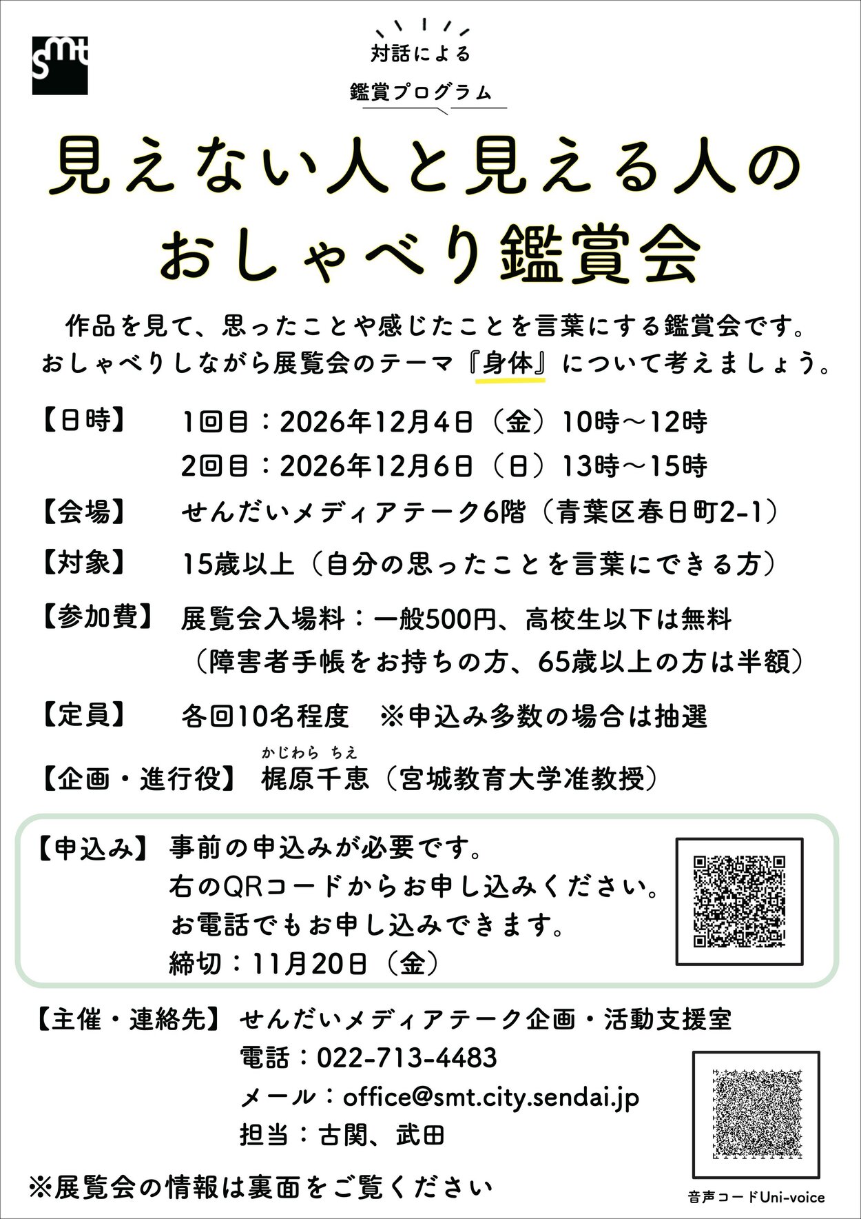 鑑賞会チラシ表.jpg