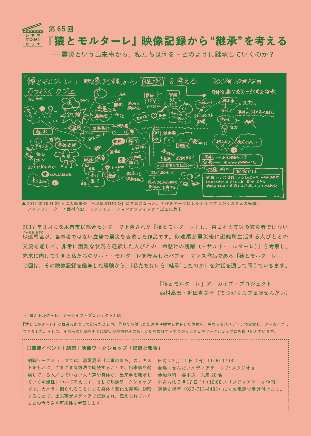 シネマてつがくカフェ2月分_決定版-02.png