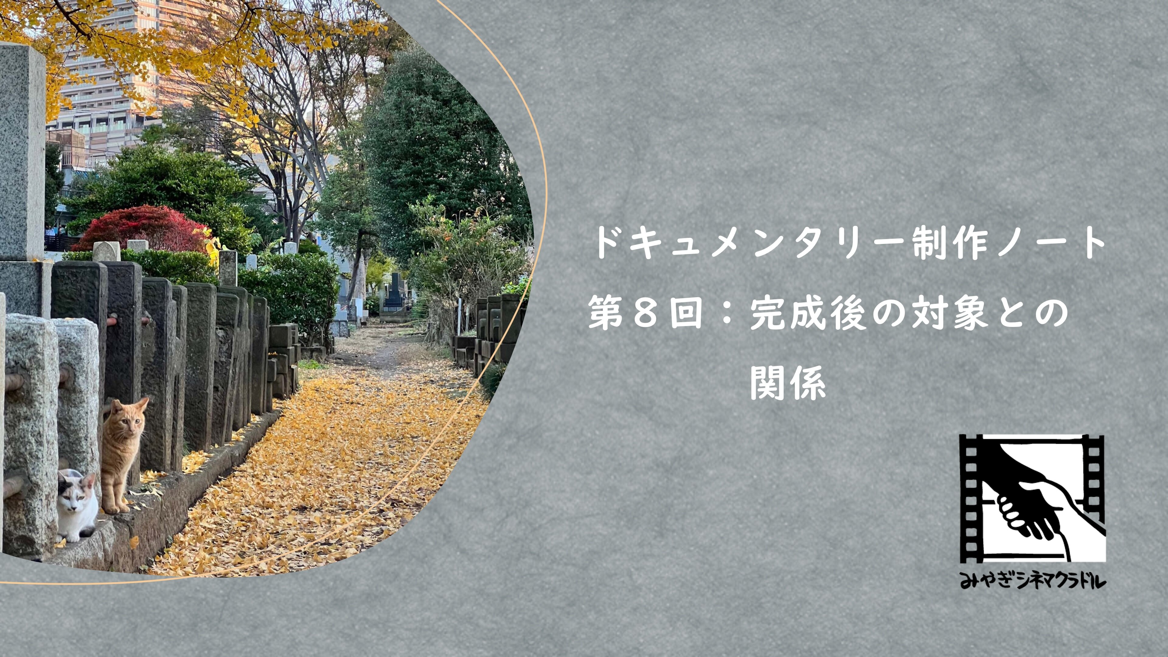 ⑧完成後の対象との関係.jpg