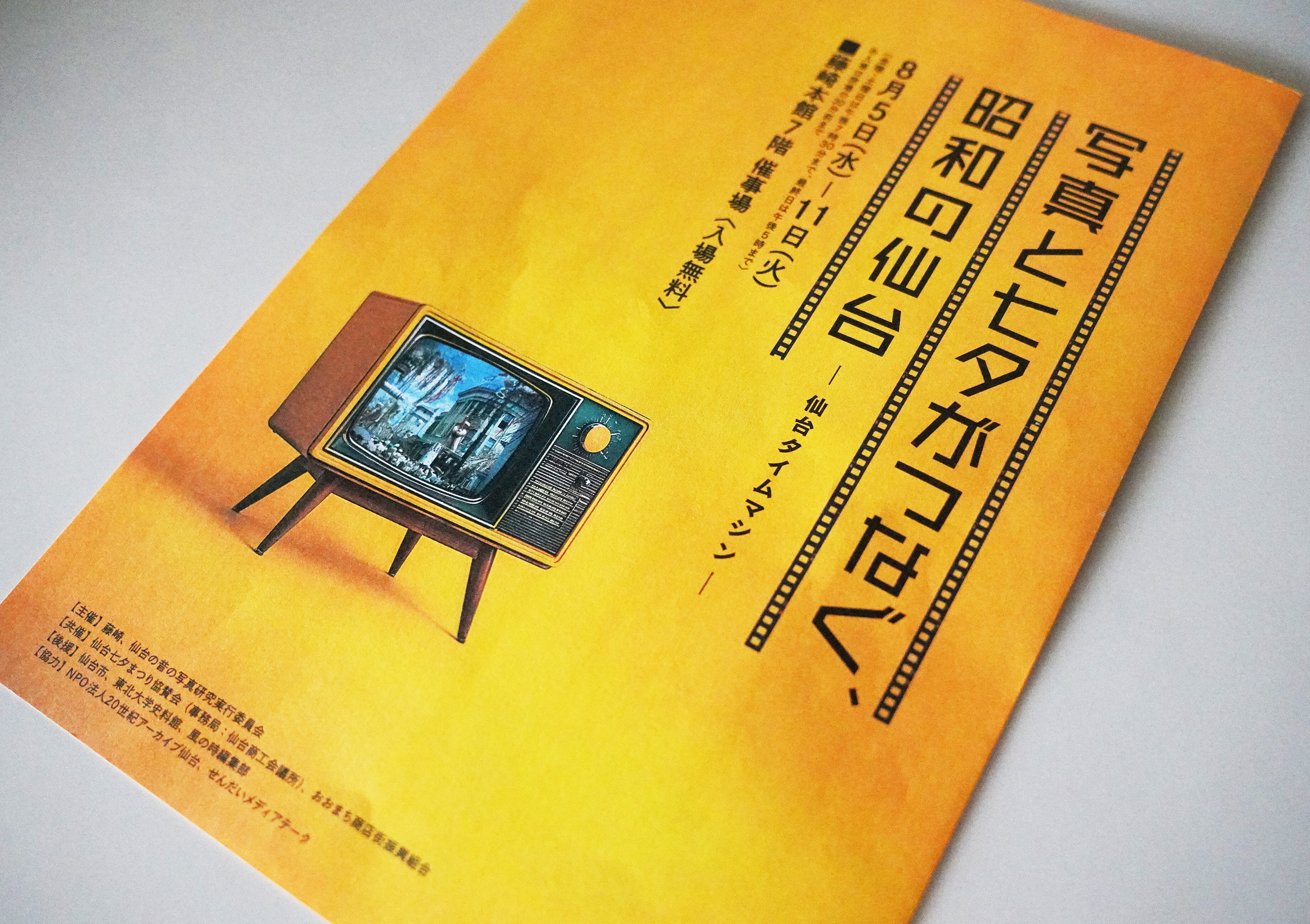 藤崎「写真と七夕がつなぐ、昭和の仙台ー仙台タイムマシンー」展にて
