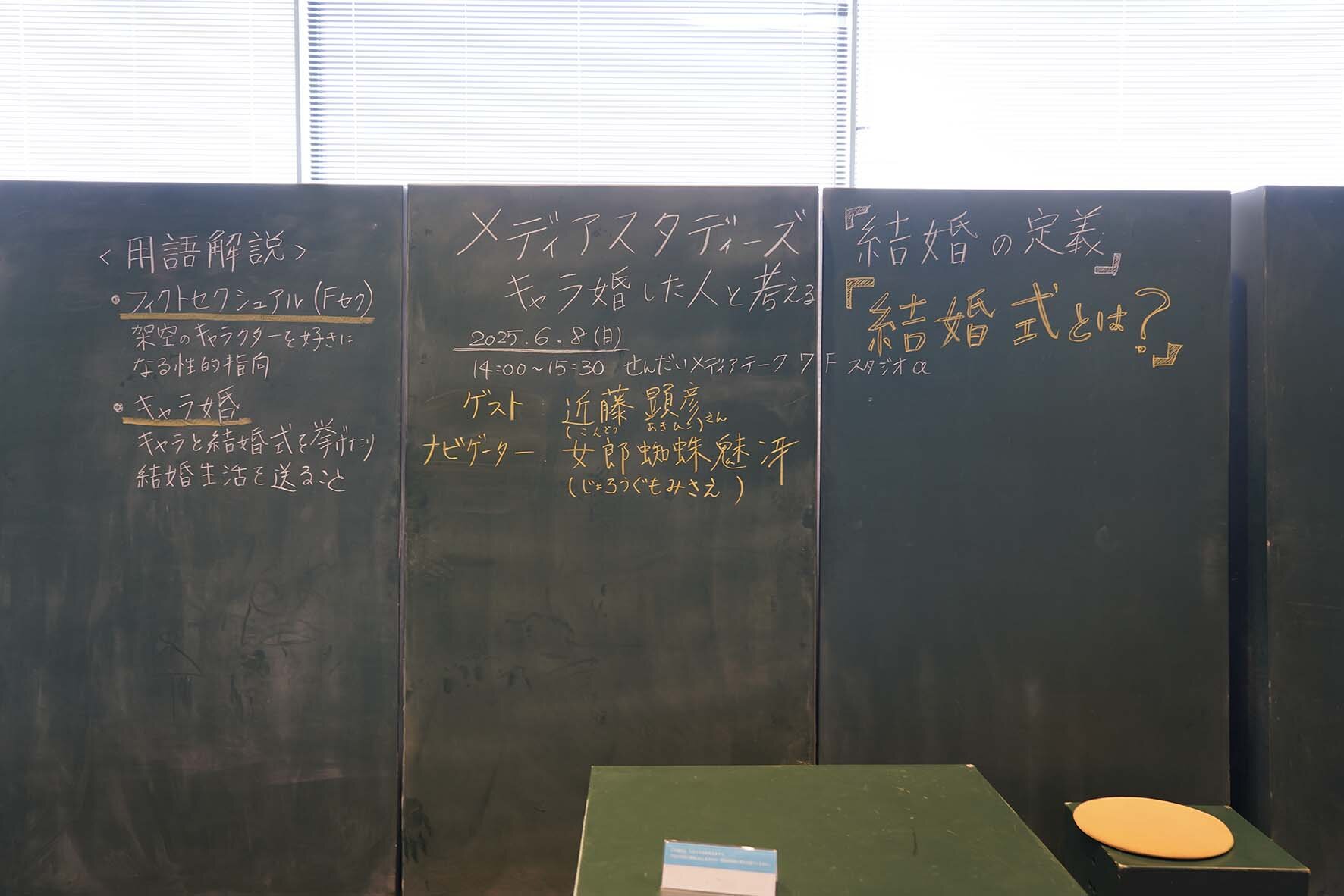 レポ原稿用写真1（黒板）軽.jpg