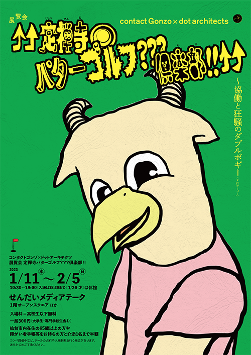 PutterGolfA3_広報用コピーサムネイル500px.png