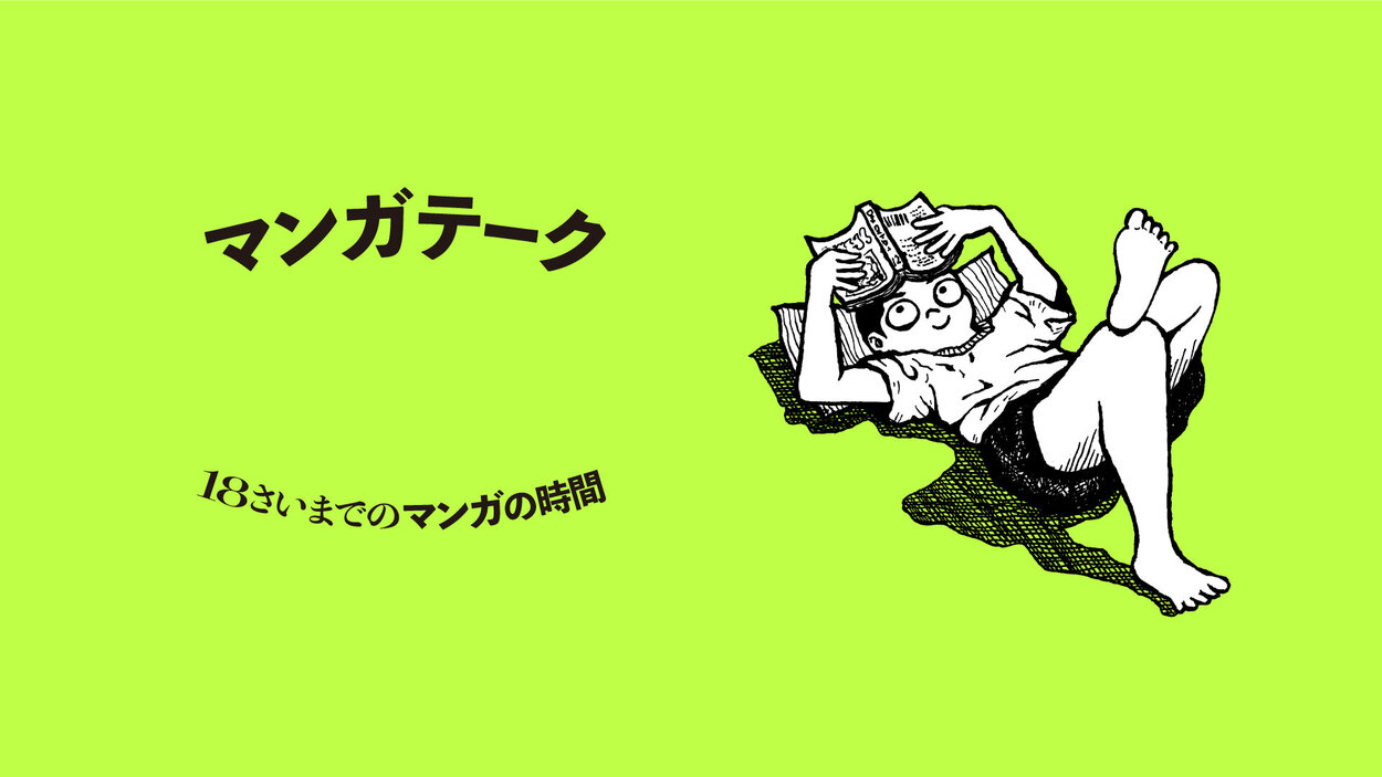 MANGAtheque_web1920w.jpg